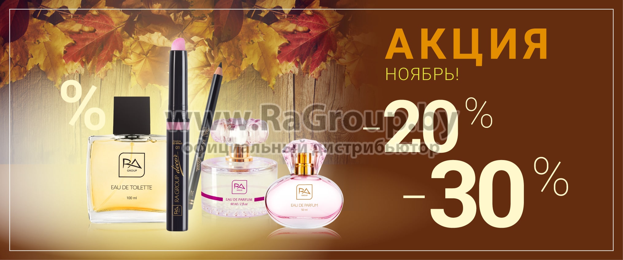 Акция - июль 2018 - RaGroup.by