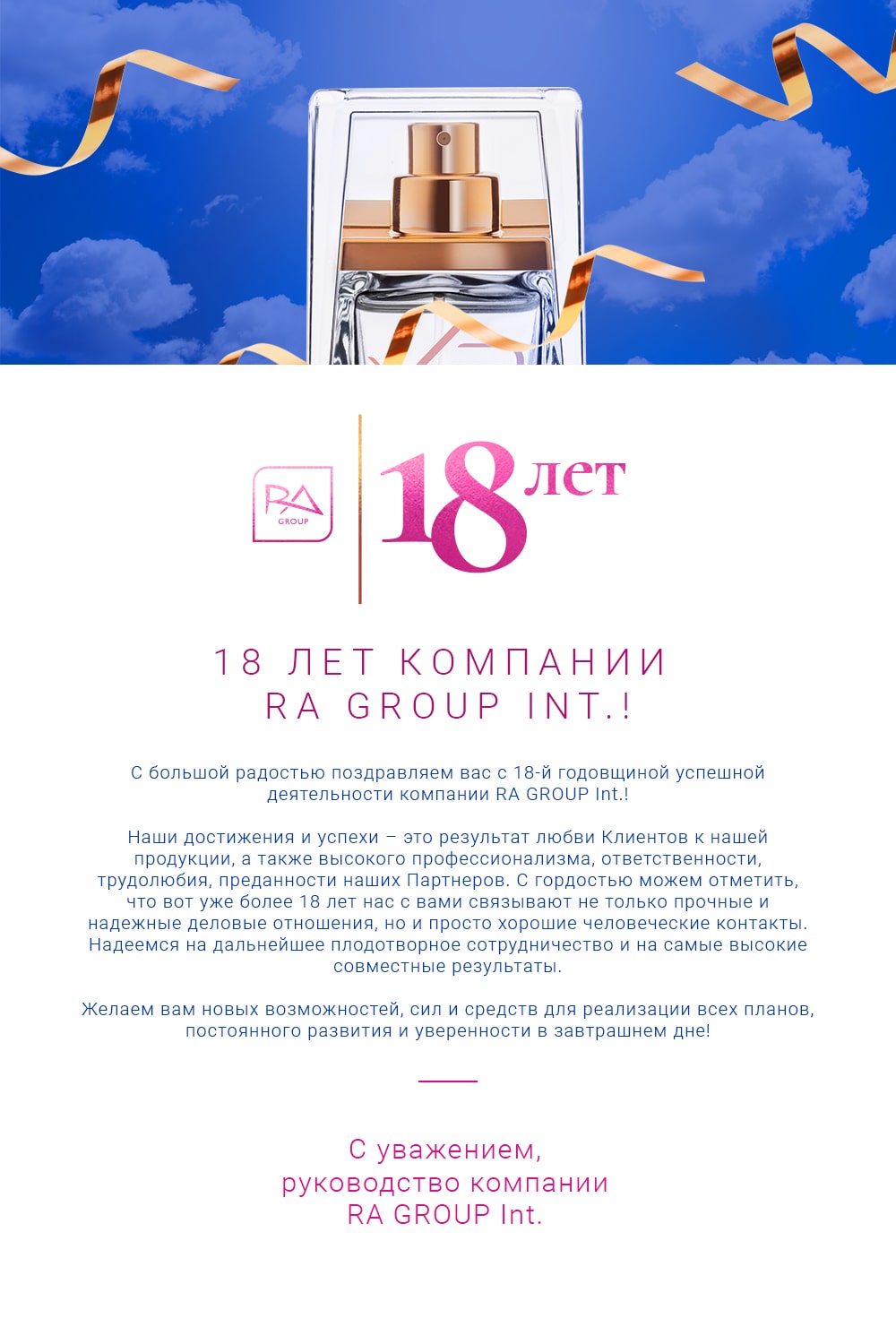 18 лет компании RA GROUP