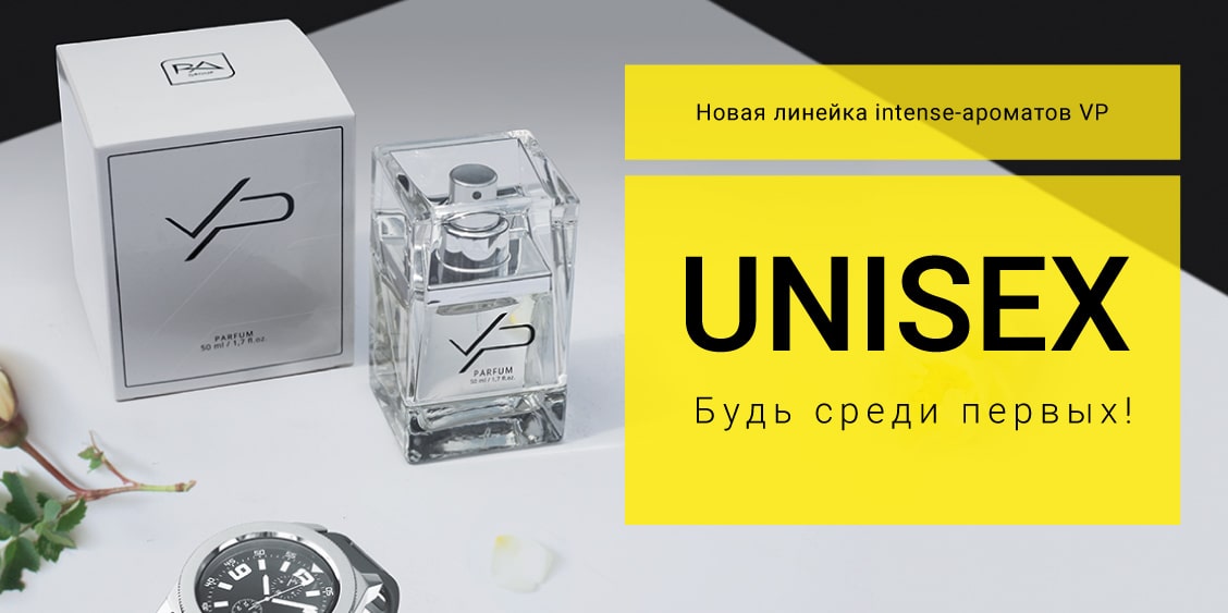 Ароматы unisex от RaGroup