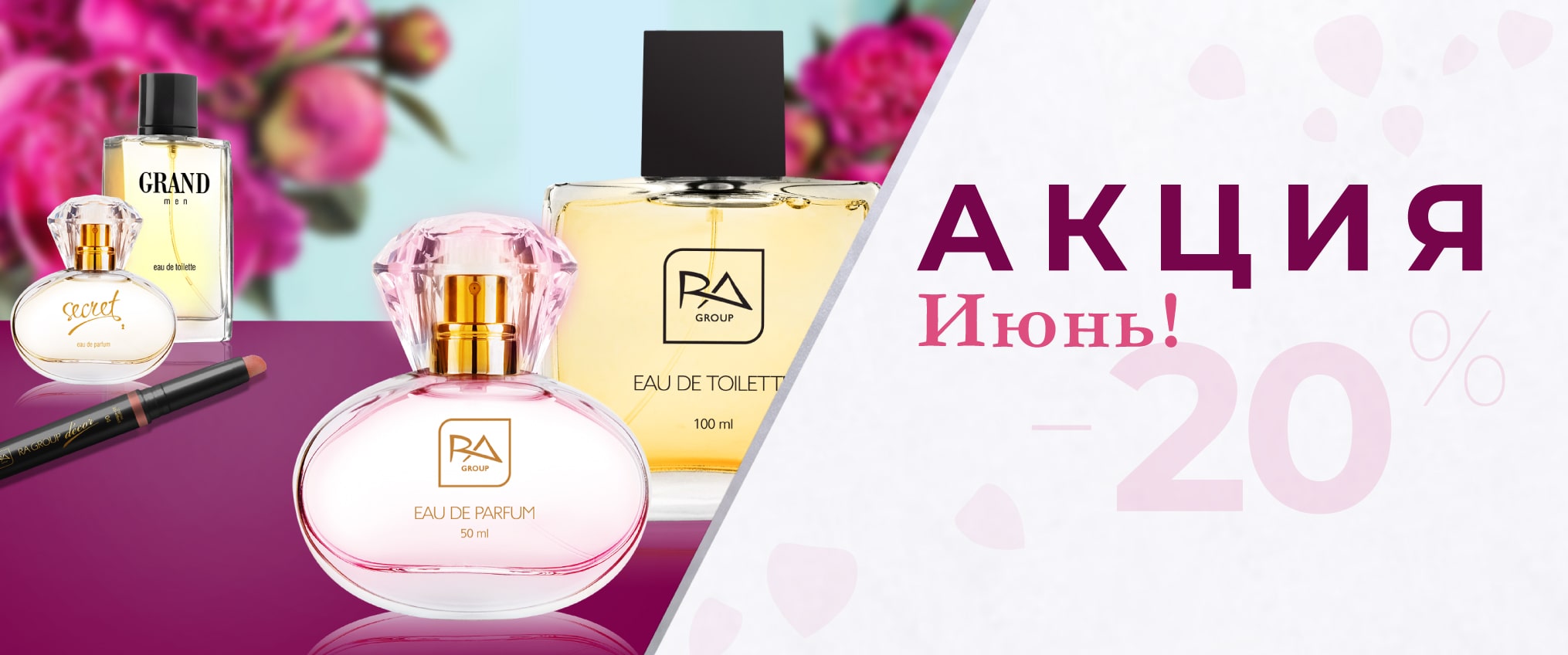 Акция - Июнь 2019 - RaGroup.by