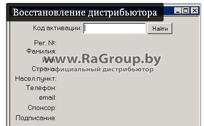 Восстановление дистрибьютора в компании Ra Group